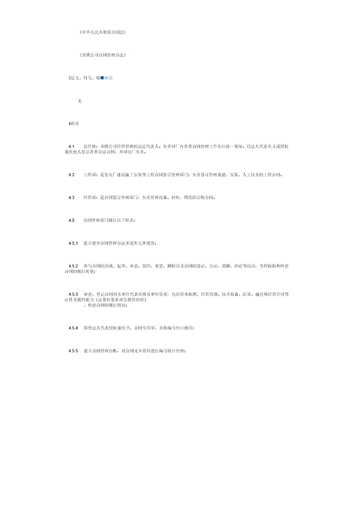 机关单位公章使用登记表