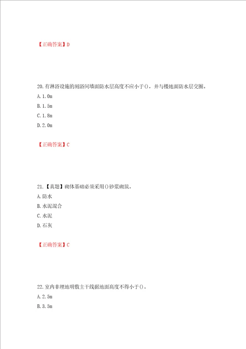 一级建造师建筑工程考试试题押题卷含答案第20次