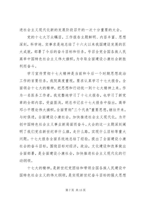 学习十七大报告心得体会.docx