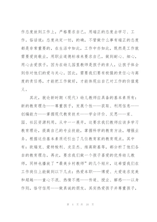 幼儿教师师德师风培训心得体会.docx