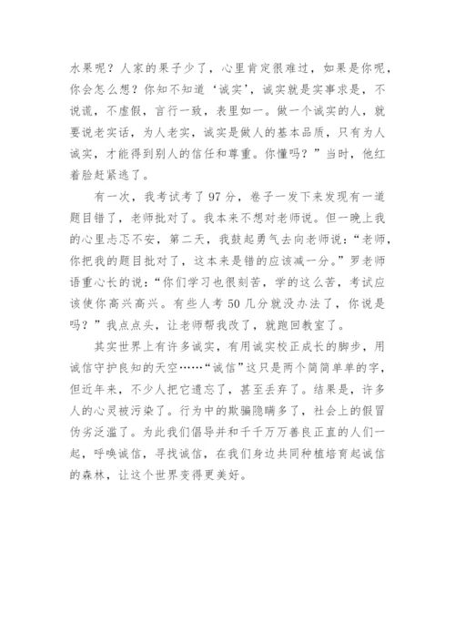 以诚信为话题的议论文最新精编.docx