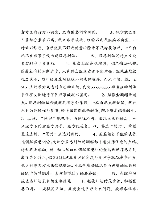 预防和化解医患纠纷”工作进展情况范文合集 (3)