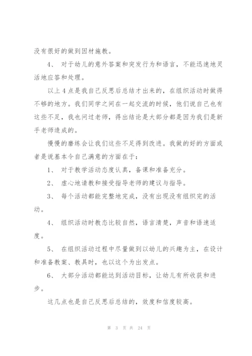 幼儿园老师实习工作总结范文5篇.docx