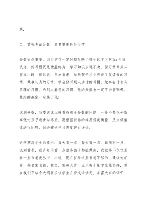 期中考试家长会班主任发言稿10篇.docx