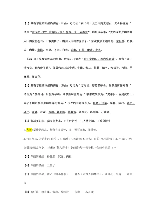 2023年执业药师考试中药鉴定学考点重点总结.docx