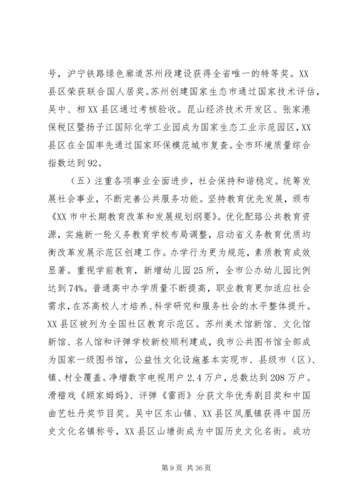 四届人大政府工作报告 (3).docx