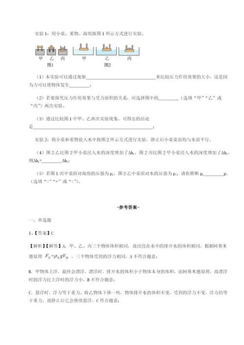 专题对点练习四川遂宁市射洪中学物理八年级下册期末考试难点解析B卷（解析版）.docx