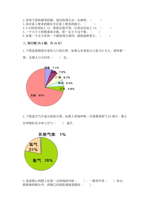 人教版六年级上册数学期末测试卷含答案【新】.docx