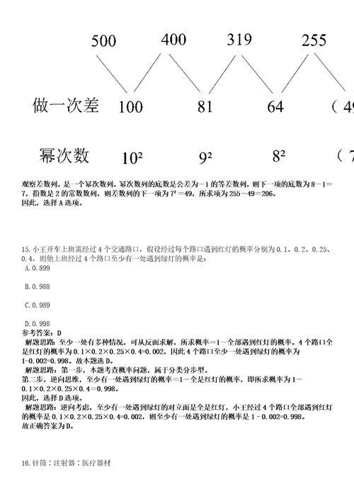 2023年04月2023年河北大学附属医院招考聘用工作人员80人笔试参考题库答案解析