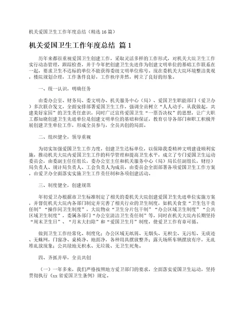 机关爱国卫生工作年度总结