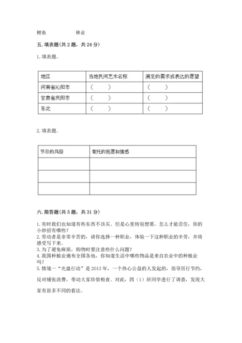 部编版四年级下册道德与法治《期末测试卷》及答案（各地真题）.docx