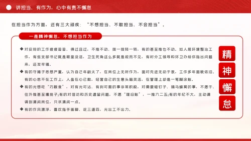 讲政治有信念讲担当有作为讲规矩守底线党课党建PPT