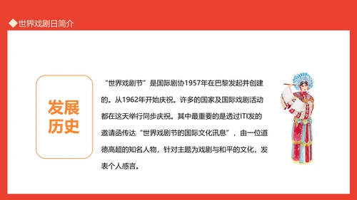 世界戏剧日京剧艺术文化之美PPT模板