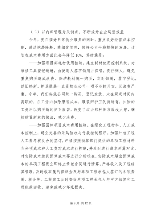 季度生产经营工作会议汇报材料 (2).docx