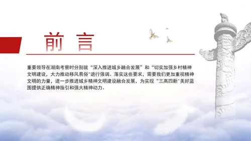 2024年新时代城乡精神文明建设党课PPT