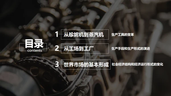 第一次工业革命资本主义通用PPT课件