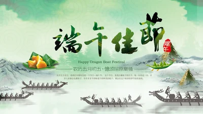 中国传统节日教学端午节PPT课件