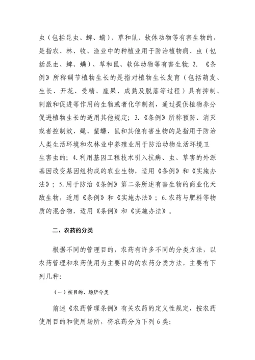 农业行政执法实务丛书-——农药肥料篇.docx