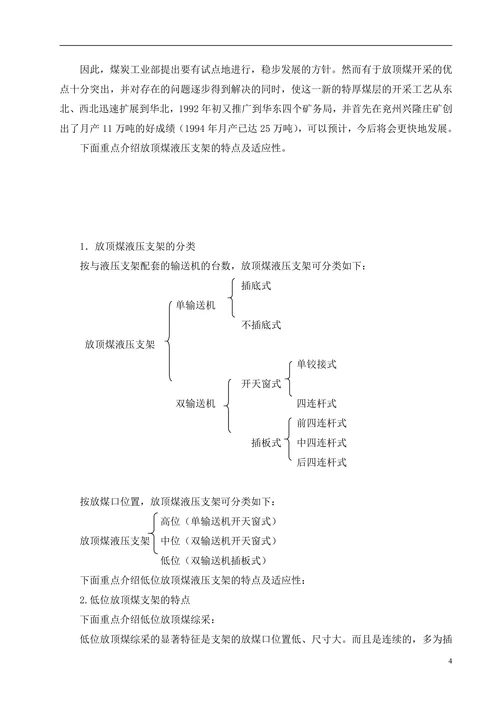 放顶煤液压支架设计