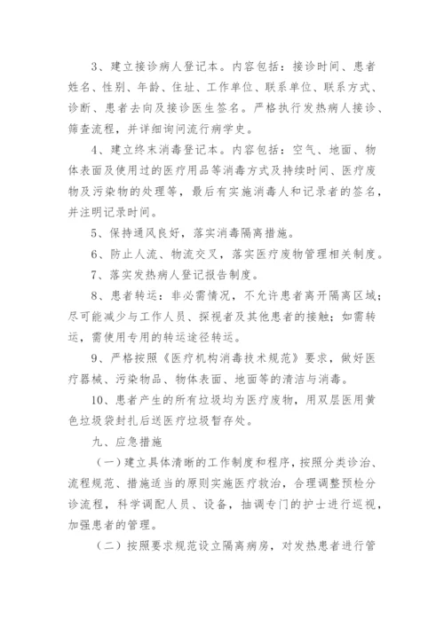 乡镇卫生院新冠肺炎疫情防控应急预案.docx