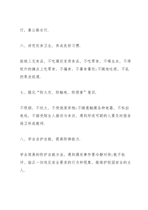 校园安全教育主题讲话稿5篇.docx