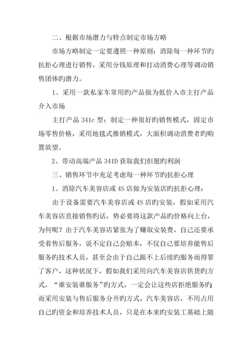 汽车市场营销策划书.docx