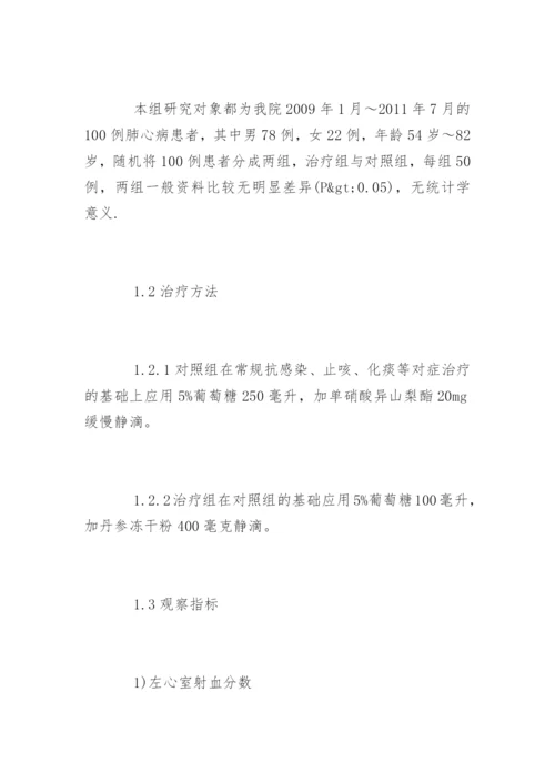 临床医学论文糖尿病.docx