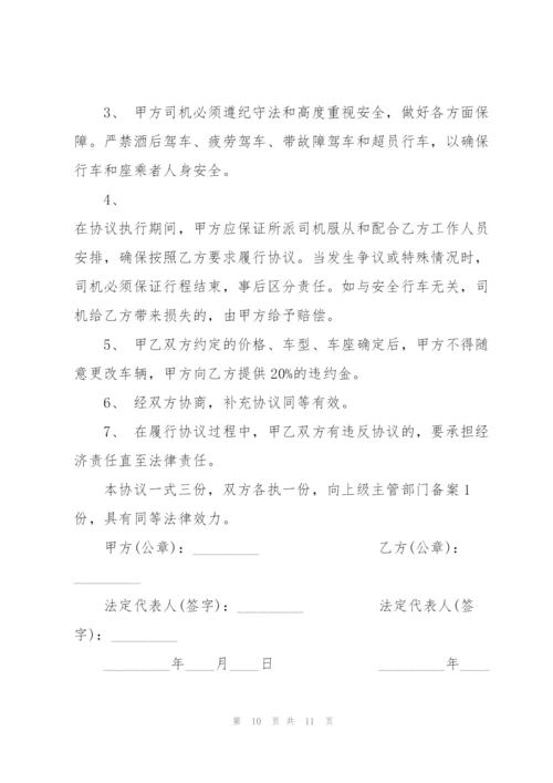 简单旅游用车租赁合同范文.docx