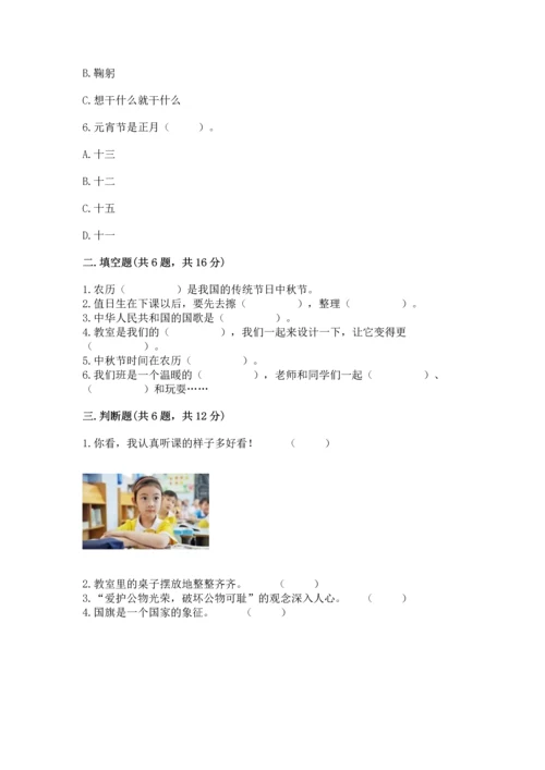 部编版小学二年级上册道德与法治期中测试卷及解析答案.docx