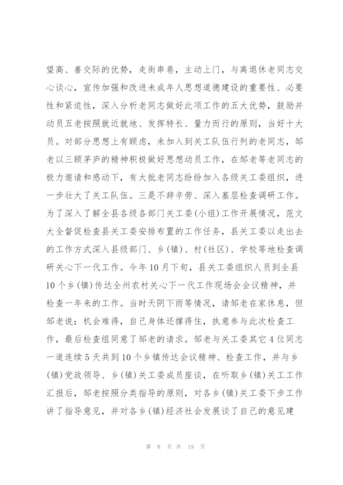 2022年学习五老精神心得体会感悟.docx