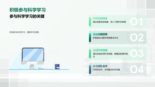 科学生活实践PPT模板