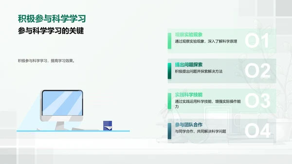 科学生活实践PPT模板