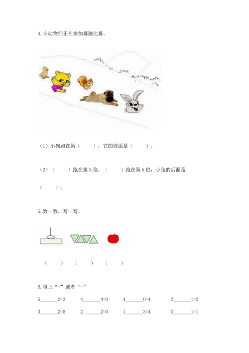 北师大版一年级上册数学期中测试卷完美版.docx