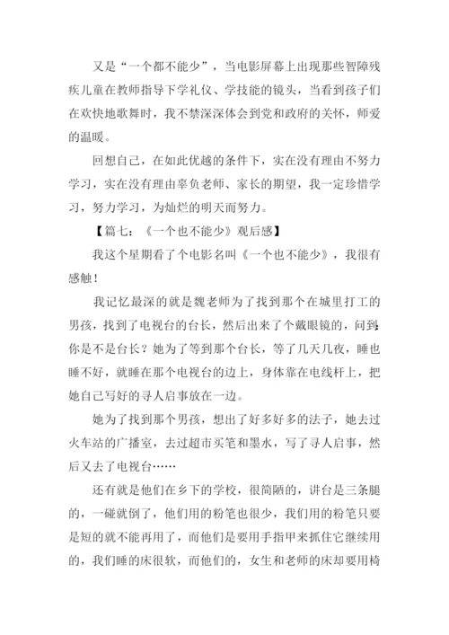 一个都不能少观后感600字.docx