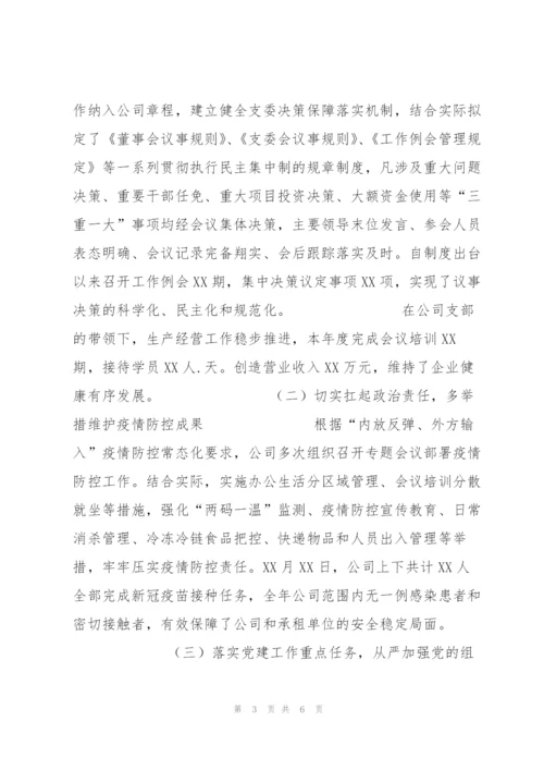 年度集团党组织书记抓基层党建述职报告.docx