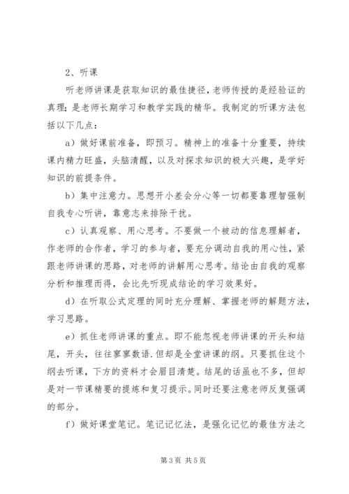 高中三年学习计划范文.docx