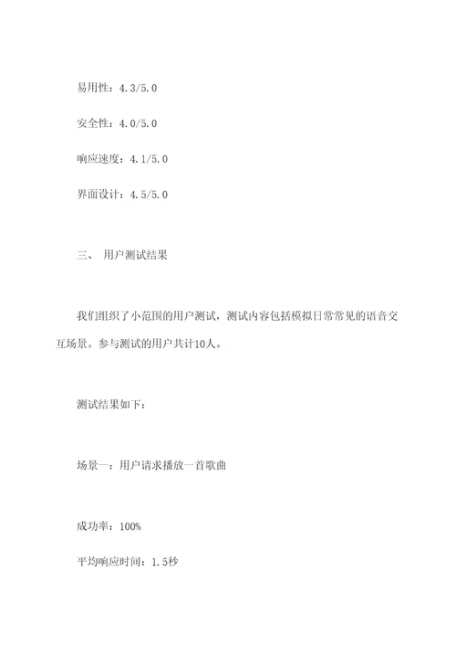 软件验收用户体验报告模板
