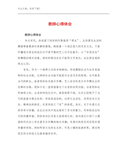 2024教师心得体会优选例文25篇合辑.docx