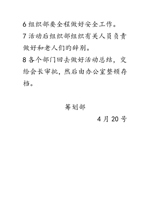 义工服务策划书.docx