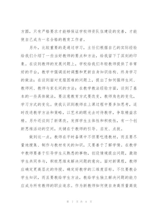 新教师岗前培训心得.docx