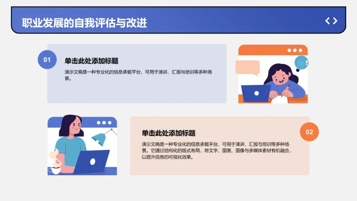 短期职业目标规划PPT模板