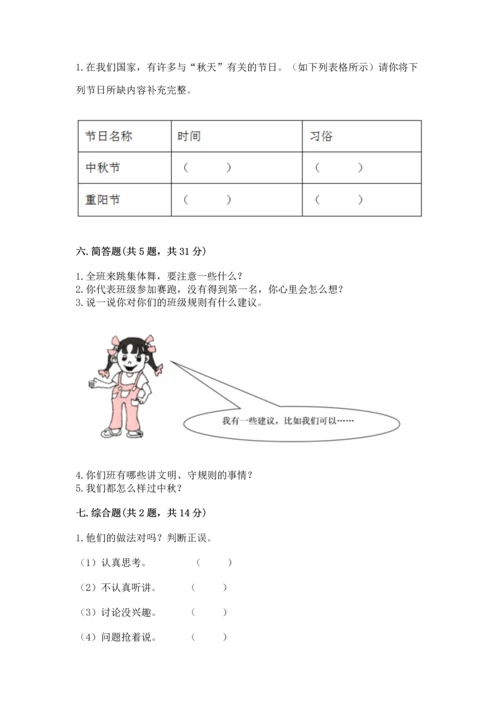 最新部编版二年级上册道德与法治 期中测试卷含完整答案【精品】.docx