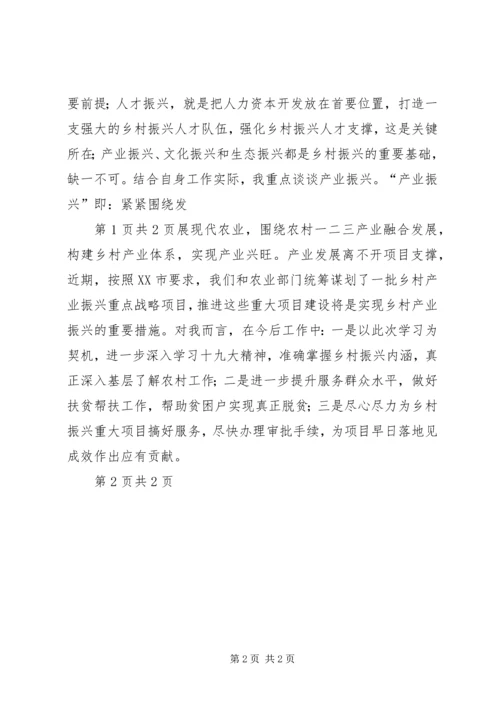 学习乡村振兴战略心得体会[小编整理].docx