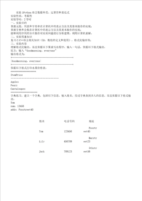 python编程基础实验指导书