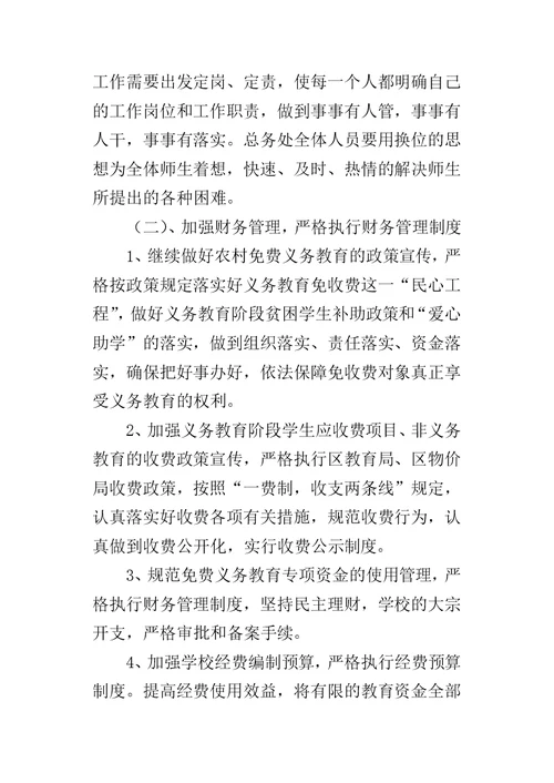 初中学期总务处的工作计划