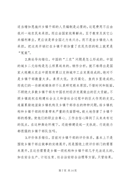 加强乡镇干部队伍建设迫在眉睫政协委员对乡镇干部队伍建设若干问题的思考 (3).docx