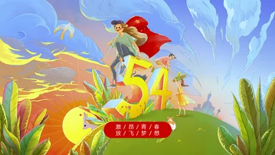 五四青年节新青年激情奋斗活动策划通用PPT