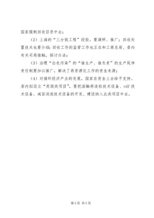 发泡材料行业报告 (3).docx