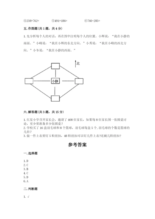 小学三年级下册数学期中测试卷含答案【名师推荐】.docx