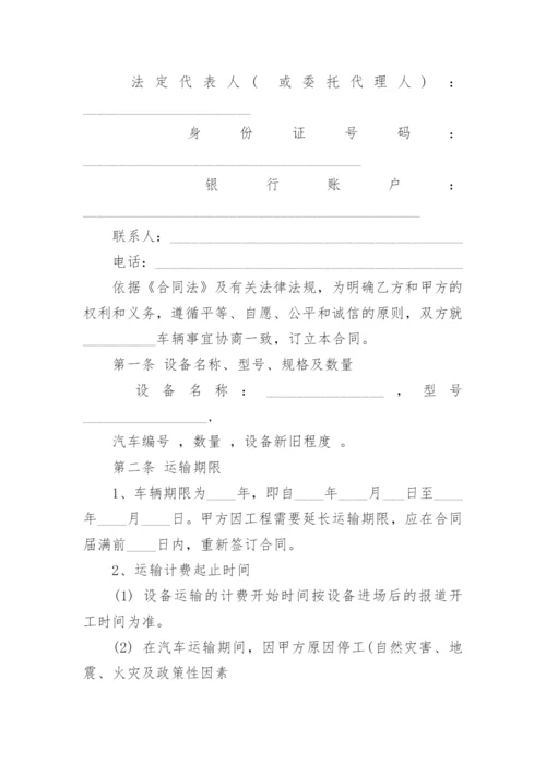 个人车辆运输合同范本大全2022.docx